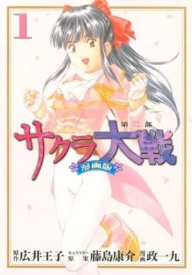 Sakura Taisen: Mangaban Part 2 Sakura Taisen: Mangaban Part 2