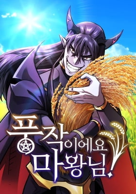 What a Bountiful Harvest, Demon Lord! What a Bountiful Harvest, Demon Lord!