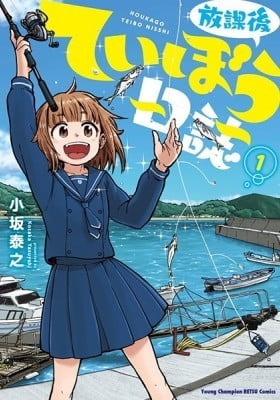 Houkago Teibou Nisshi Houkago Teibou Nisshi