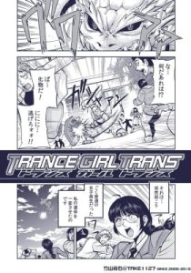 TRANCE GIRL TRANS